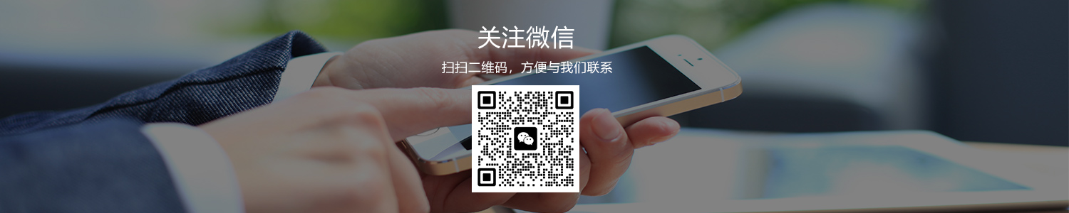 掃描二維碼，聯(lián)系我們